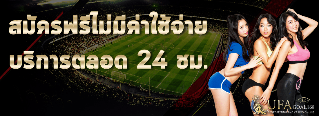 สมัคร UFABET สมัคร UFABET