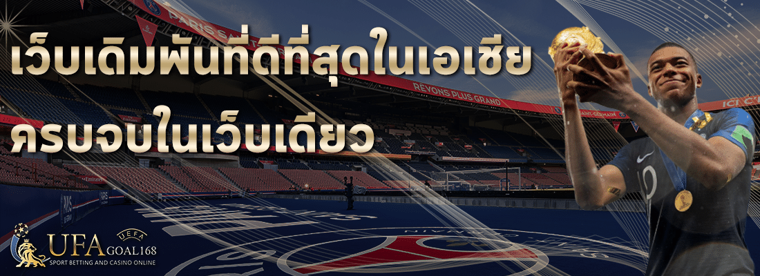 แทงบอล168