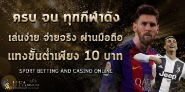 แทงบอลกับ AGENT UFABET ดียังไง ทำไมต้อง UFABET