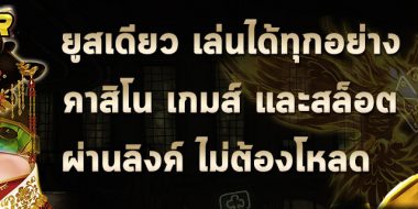 เล่นเกมได้เงินจริง สำหรับคอเกมส์ต้อง Joker Gaming