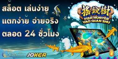 ทำไมต้อง ดาวน์โหลดjoker ไฟล์apk ก่อนเข้าใช้งาน