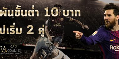 เทคนิคแทงบอลให้ได้เงินทำได้อย่างไรวันนี้มีคำตอบ