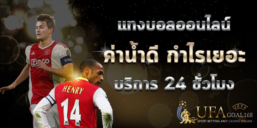 แทงบอลออนไลน์ แทงบอลออนไลน์