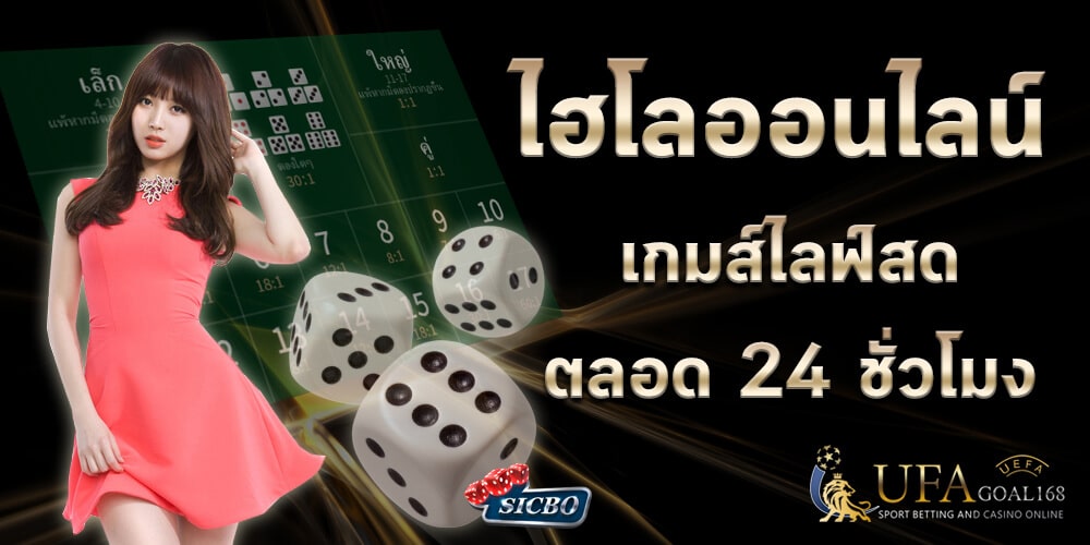 ไฮโลพื้นบ้าน ไฮโลพื้นบ้าน