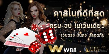 w88 เคล็ดลับการใช้งานที่เป็นประโยชน์กับสมาชิก