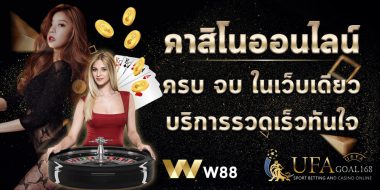 w88 com พันธมิตรฟุตบอลพรีเมียร์ลีก สื่อถึงแนวโน้มอะไร