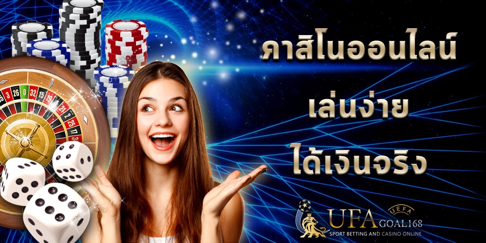 คาสิโนออนไลน์ มือถือ