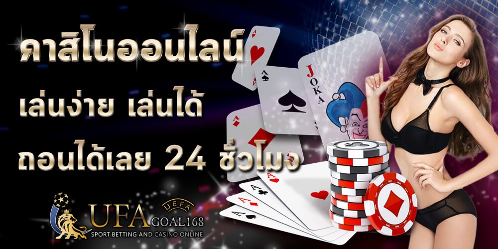 คาสิโนออนไลน์