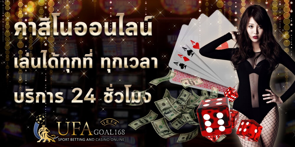 คาสิโนออนไลน์ได้เงินจริง คาสิโนออนไลน์ได้เงินจริง