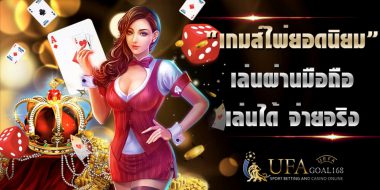 บาคาร่า ออนไลน์ ใช้งานผ่านเว็บรายใหญ่แตกต่างยังไง