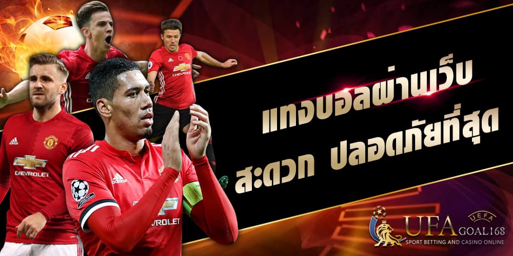 วิธีแทงบอล