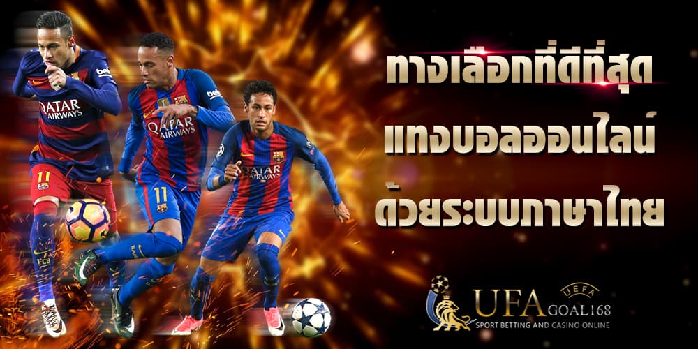 เว็บบอลออนไลน์