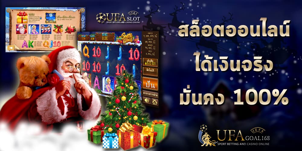 สล็อตออนไลน์ ได้เงินจริง