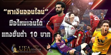 แทงบาสออนไลน์ เข้าใช้งานที่ไหนเหมาะสำหรับคนไทย