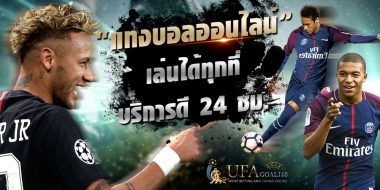 บอลเต็ง1ตัวฟรี ของดีที่ไม่ต้องเสียเงินสมัคร