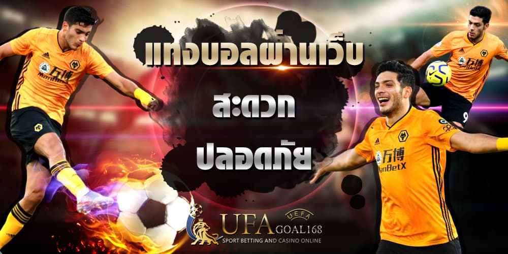 บอลเต็งตัวเดียว