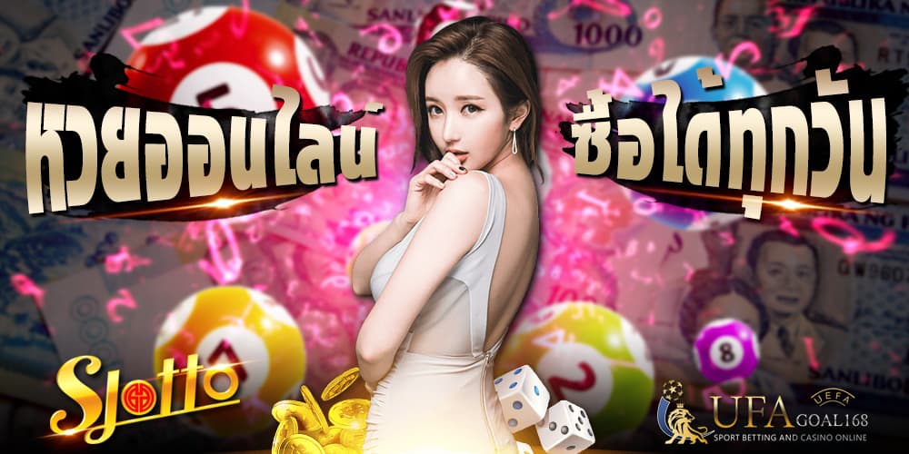 เล่นหวยลาว