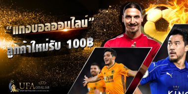 ufa79 ทางเข้าเว็บพนันบอล ฝาก-ถอนเงินเร็วใน 3 นาที