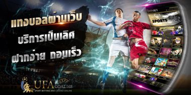 ufa99 ติดอันดับเว็บพนันบอลที่ดีที่สุด 2020