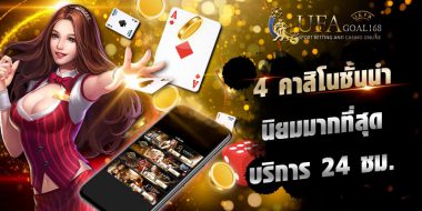 คาสิโนออนไลน์ ไม่มีขั้นต่ำ ข้อดีที่ช่วยสนับสนุนการเดิมพันได้อย่างดี