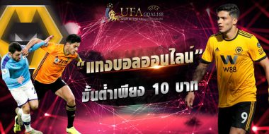 ยูฟ่าเบท168 เล่นพนันผ่านมือถือครบทุกอย่างในเว็บเดียว