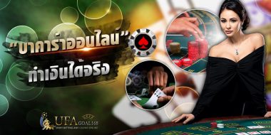 ufa369 เปิดรับสมัครออนไลน์ตลอด 24 ชม. ได้เล่นกับคาสิโนชั้นนำ 4 ค่ายดั