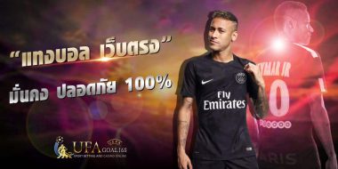 แทงบอล เว็บตรง มือใหม่รับโปรเครดิต100 % และมีเครดิตคืนจากยอดเสีย