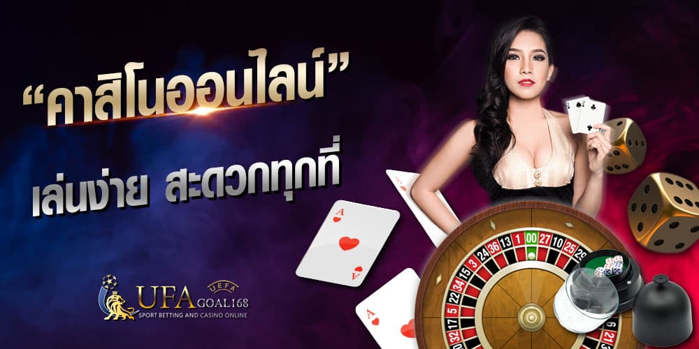 คาสิโน ufabet