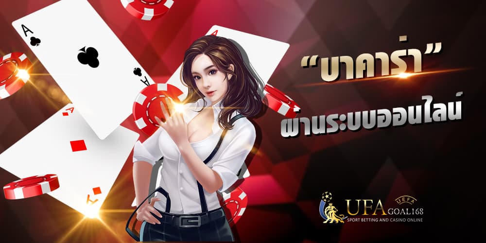 บาคาร่า ufabet บาคาร่า ufabet