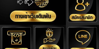 ufabet ทางเข้า พบกับวิธีแก้ปัญหาเมื่อคุณไม่สามารถ login เข้าระบบไม่ได้