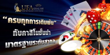 ufa1 เริ่มต้นพนันออนไลน์ครบสมบูรณ์แบบ ในคลิกเดียว