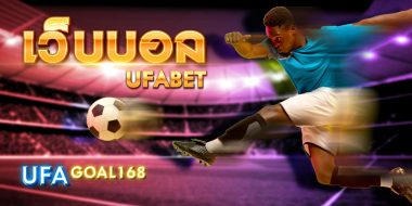 เว็บบอล ยูฟ่าเบท เว็บพนันตัวเลือกอันดับ 1 ที่มีพนันออนไลน์ครบ ในลิ้งค์เดียว