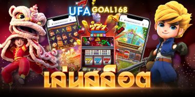 เล่นสล็อต เริ่มต้นสมัครเล่นที่นี่รับไปเลย โบนัสเครดิตฟรี 100