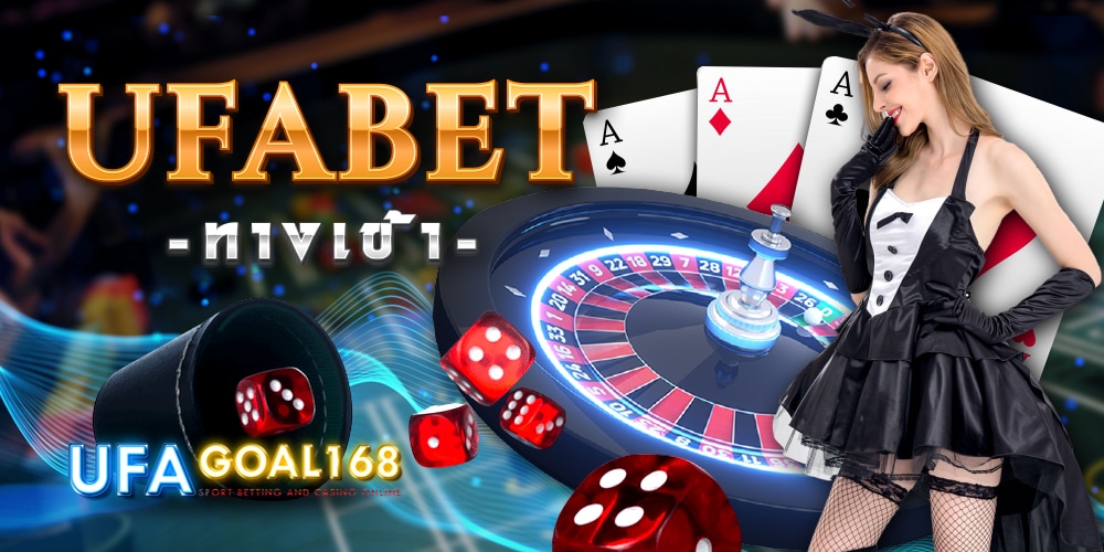 เข้าเว็บ ufabet